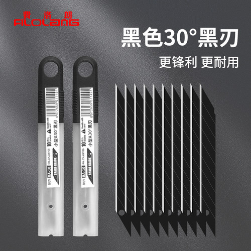 Filolang费洛朗黑色30°刀片
