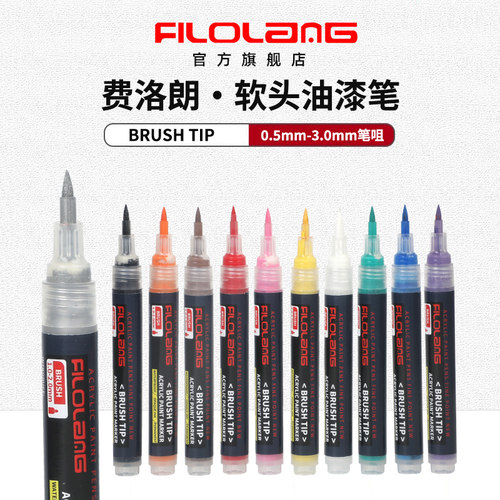 费洛朗MK-A16软头油漆笔