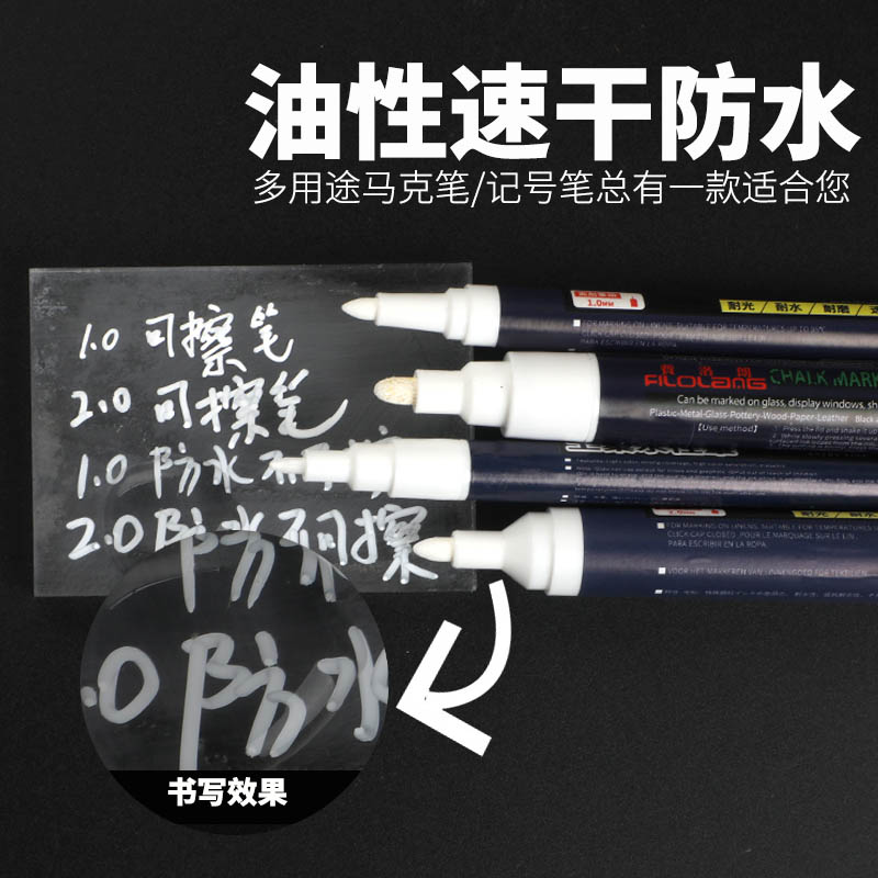 Filolang费洛朗白色记号笔MK-58划线笔防水油性油漆笔1