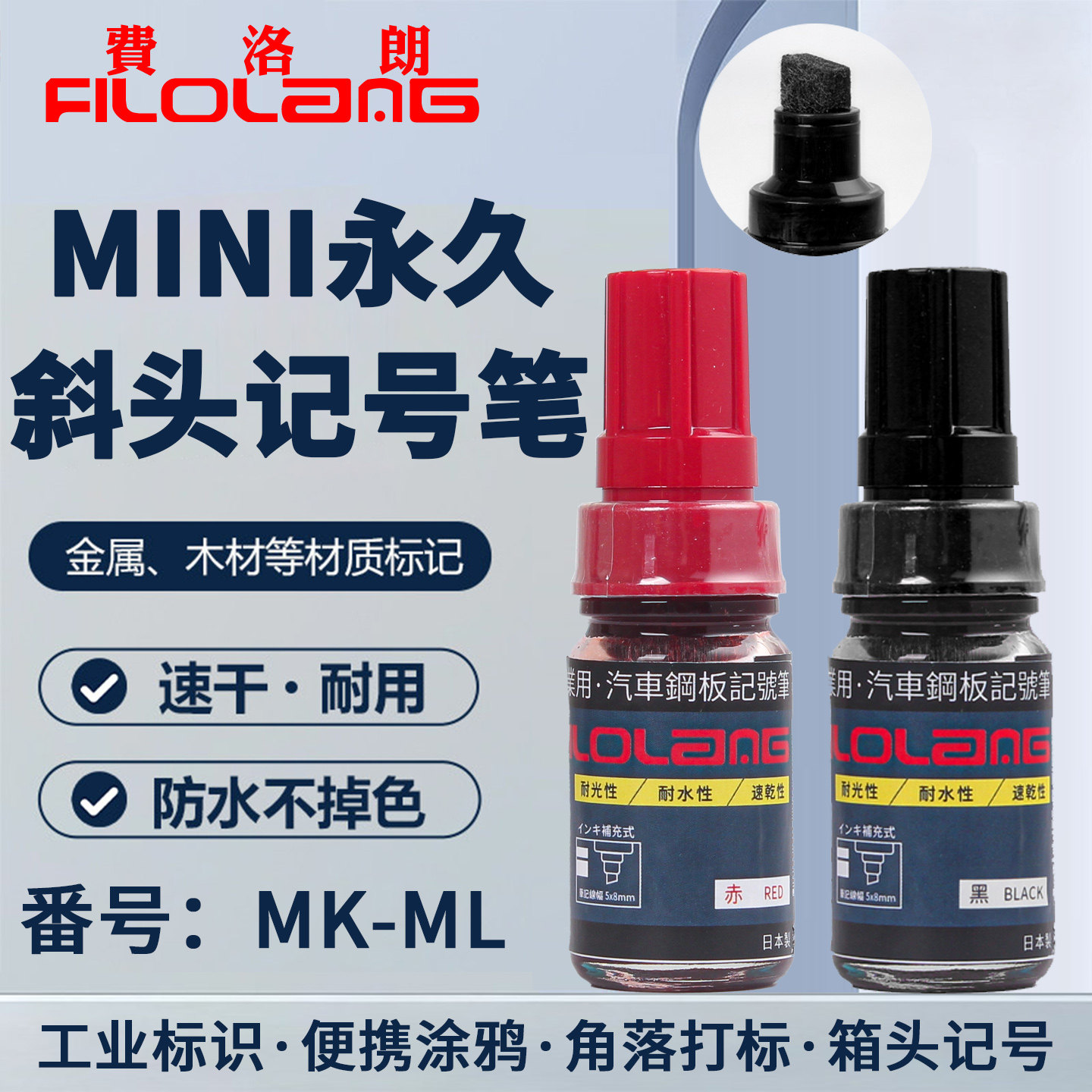 费洛朗MK-ML迷你斜头记号笔短杆特粗耐写大头笔哥特字便携MINI涂鸦马克笔隐蔽角标防水不掉速干工业用标识笔