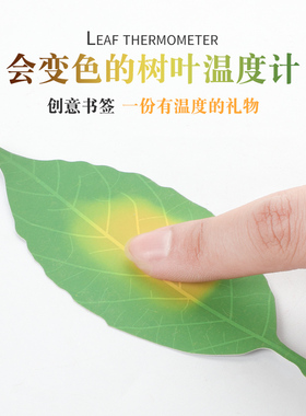 费洛朗变色树叶书签简约手帐网红小清新可爱小学生用文具Leaf Thermometer感温叶子温度计创意贴纸书签礼物