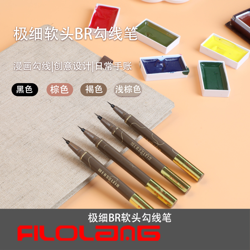 日式Filolang費洛朗超極細勾線筆