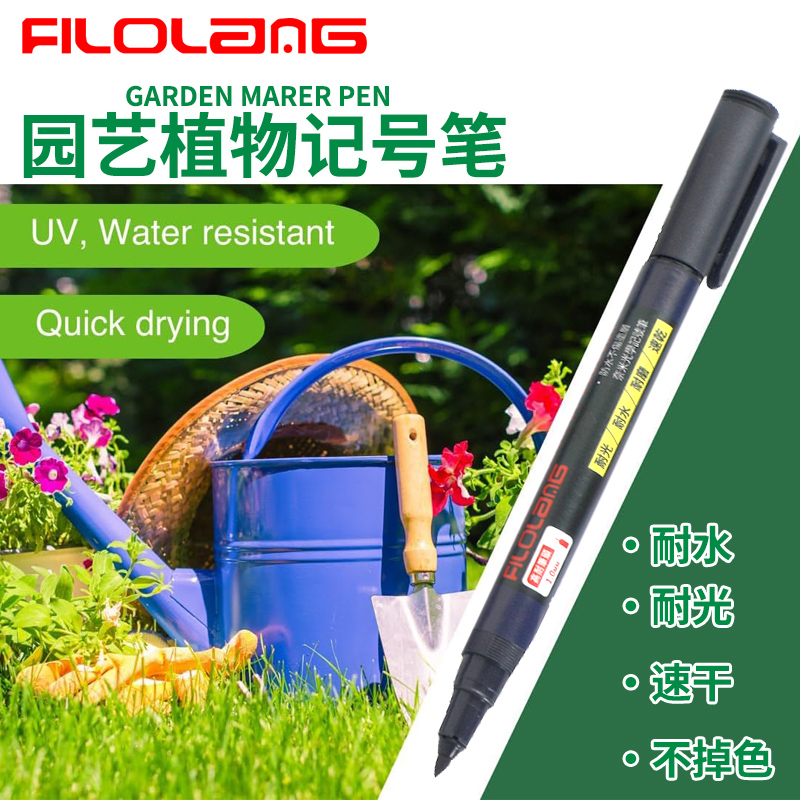 费洛朗园艺盆景花卉植物记号笔
