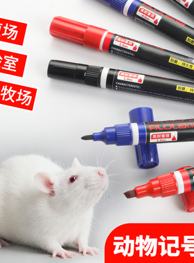 Filolang费洛朗实验室动物记号笔大鼠小鼠宠物耳标兔皮肤小动物专用染色标识笔Animal Marker实验动物标记笔