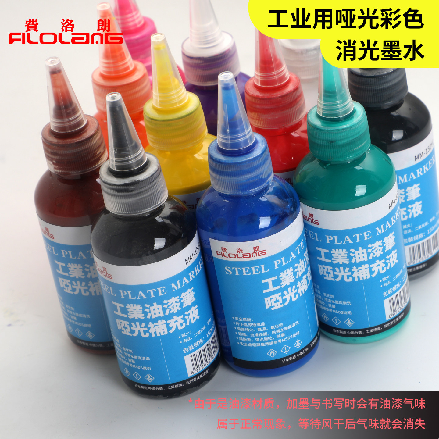 费洛朗MM-150YC彩色哑光补充墨水