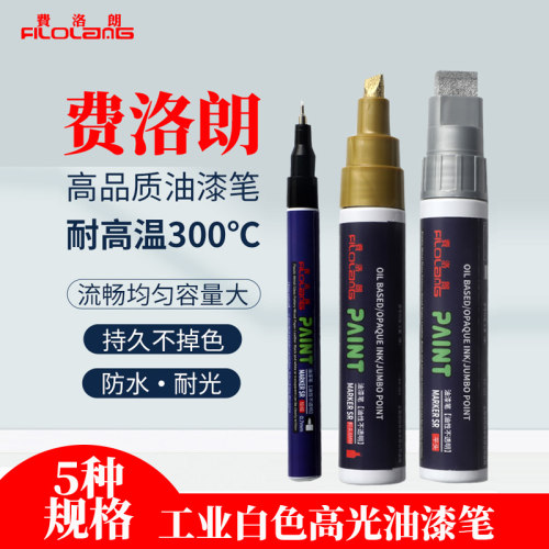 费洛朗高光油漆笔300°C耐高温