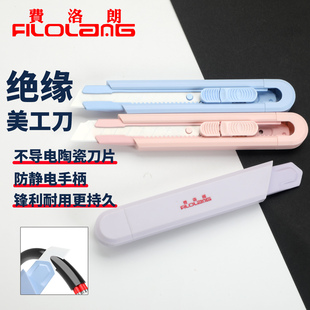 Filoang费洛朗绝缘电工刀电缆剥皮刀电缆割刀剥线刀安全开箱自动回弹开箱刀不生锈陶瓷刀片莫兰迪大号美工刀