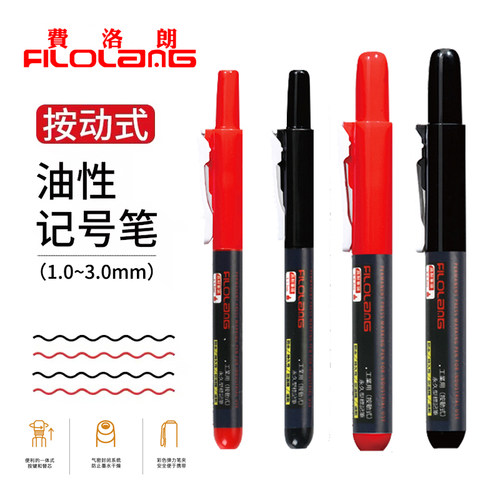 费洛朗按动式记号笔工业用