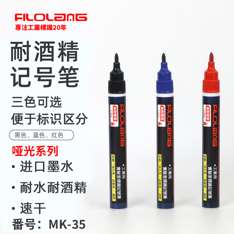 Filolang费洛朗签名笔防酒精记号笔1.0mm速干实验室洁净笔哑光墨水马克笔不可擦试管标记笔防水防褪色油性笔