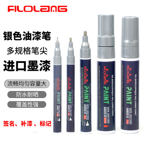 日式Filolang银色油漆笔