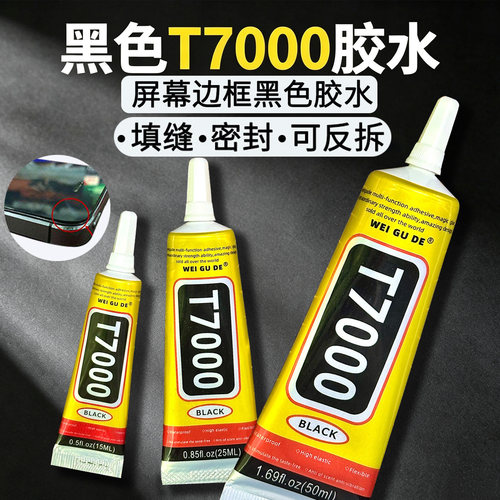T7000强力胶水手机屏边框修复