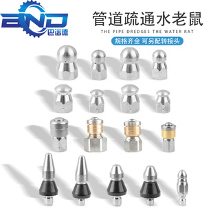 高压疏通旋转水老鼠头喷嘴渠道喷头管道清洗下水道市政洗车机专用