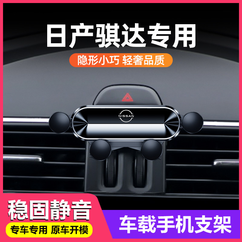 适用日产骐达手机车载手机支架专用11-21款新骐达汽车用品改装饰,汽车用品/电子/清洗/改装,车载手机支架/手机座,淘宝优惠券,粉丝福利购,淘宝优惠卷