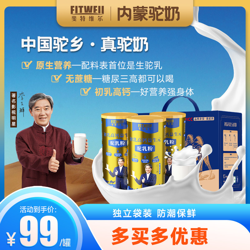 骆驼奶粉初乳高钙益生元驼奶粉正品官方旗舰店官网学生中老年驼奶怎么样,好用不?
