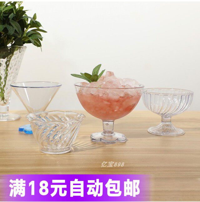 亚克力甜品碗透明冰淇淋布丁杯图片