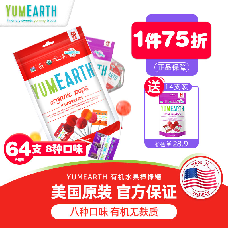 yumearth美国进口有机水果棒棒糖