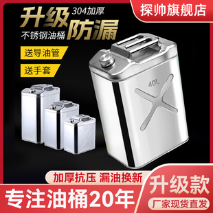 加厚304不锈钢油桶汽油桶10L20升30升汽油壶气油桶加油桶备用油箱