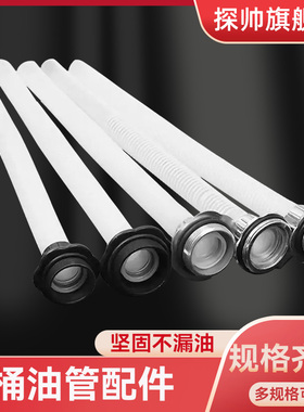 汽油桶油桶加油管10L20L30升油桶倒油管子出油管导油管油桶盖子
