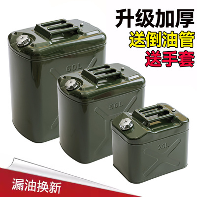 加厚铁油桶汽油桶30升20升10L50L加油壶柴油桶铁桶汽油专用桶油箱