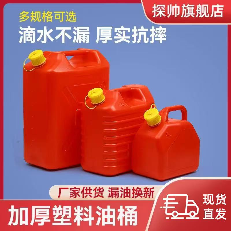 HDPE塑料油桶便携式加厚油桶