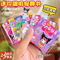 Мини -магнитная тихая книга Новая девочка Cut Mini Magnetic Book Sanrio Magnetic Princess Pict