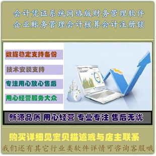会计凭证系统网络版财务管理软件企业账务管理会计核算会计注册锁