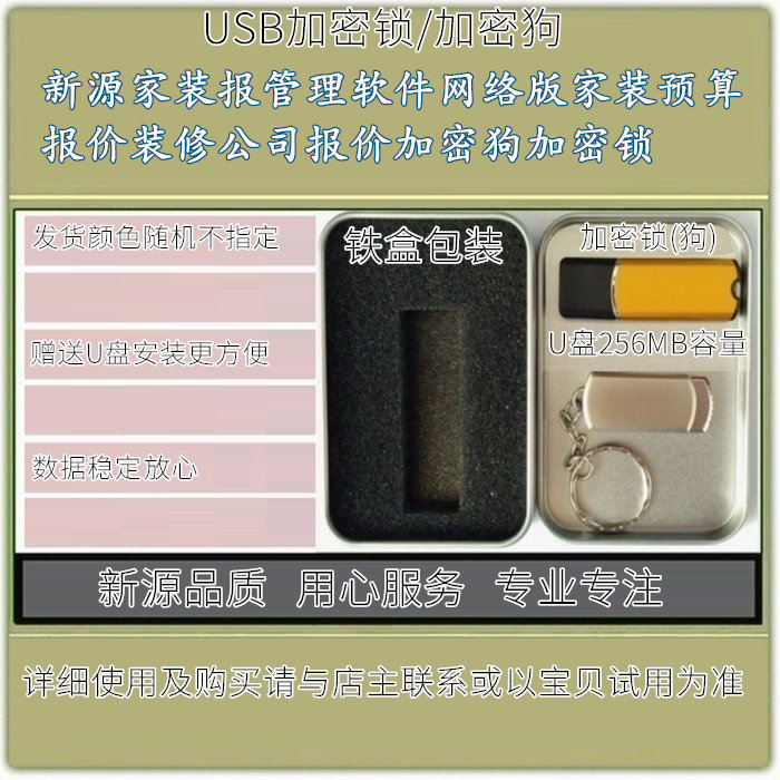 新源家装报管理软件网络版家装预算报价装修公司报价加密狗加密锁
