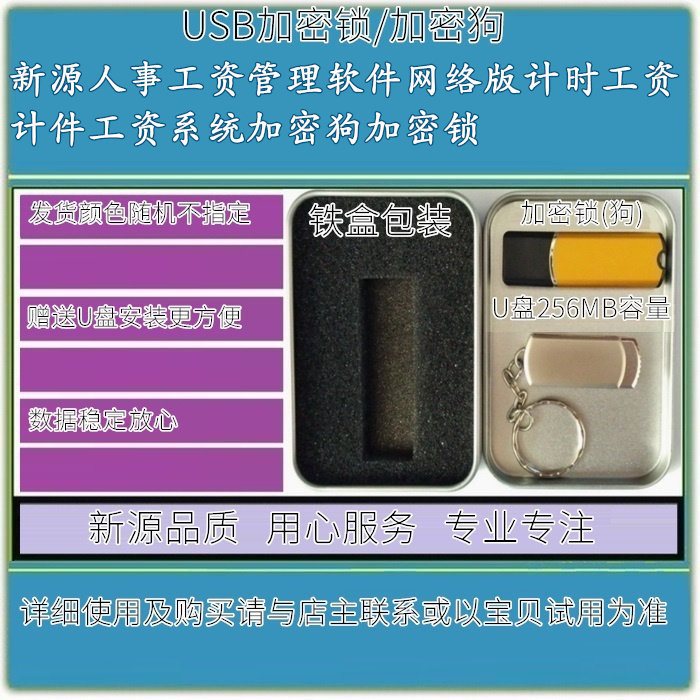 新源人事工资管理软件网络版计时工资计件工资系统加密狗加密锁