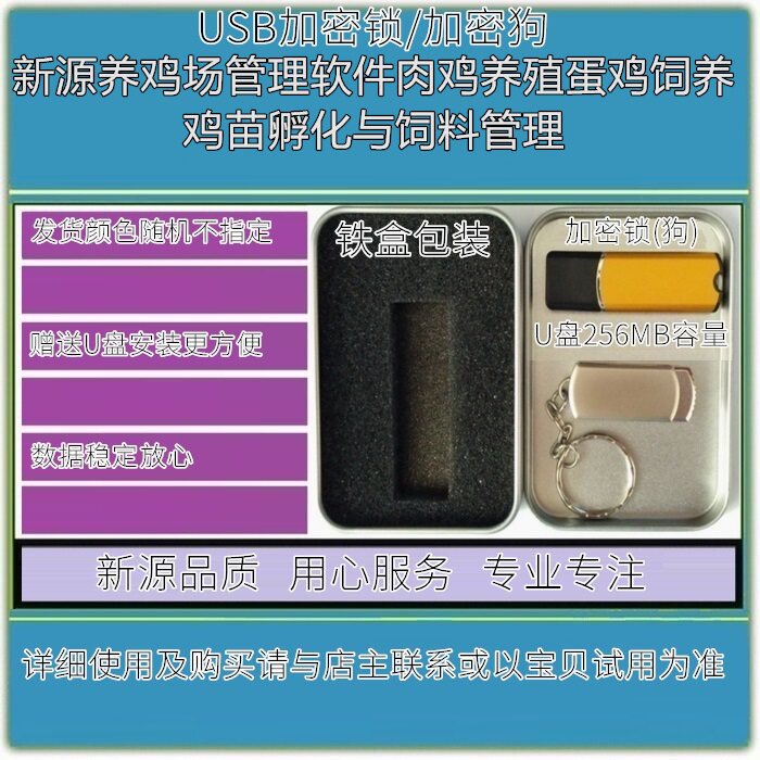 养鸡场管理软件肉鸡养殖蛋鸡饲养鸡苗孵化饲料出入库加密锁加密狗