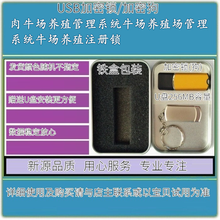 肉牛场养殖管理系统牛场牛群养殖养牛场软件繁殖喂养USB加密狗