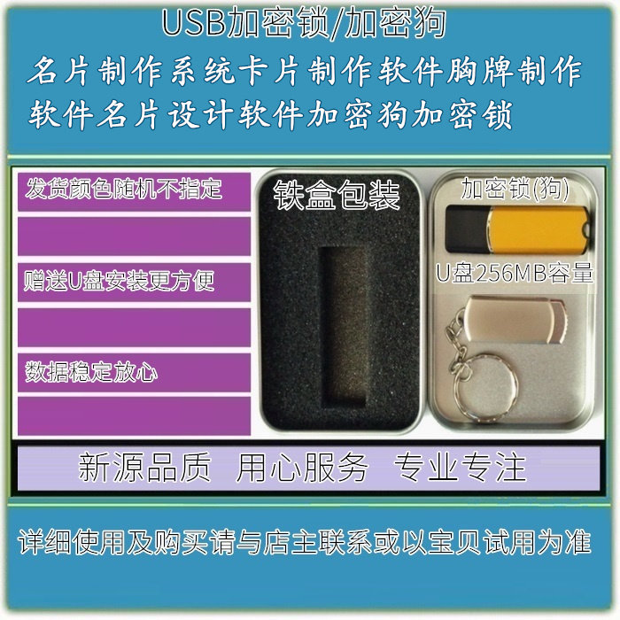 名片制作系统卡片制作软件胸牌制作软件名片设计软件加密狗加密锁