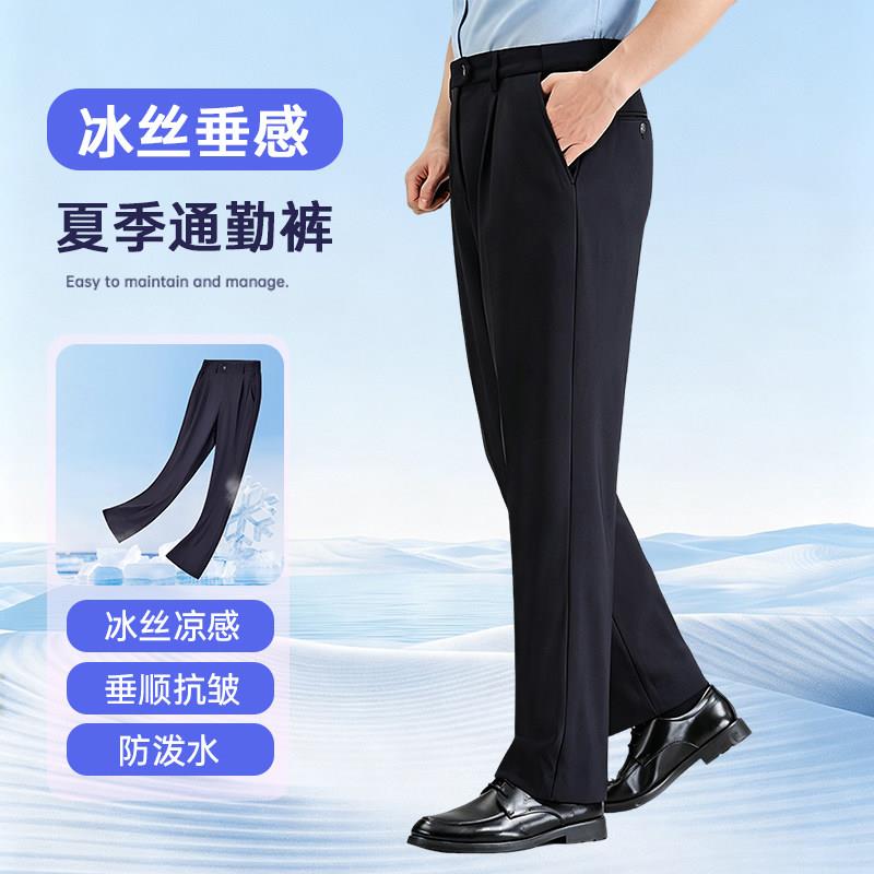 公发垂感夏季通勤裤冰丝速干执勤裤藏青色工作裤弹力直筒制服西裤