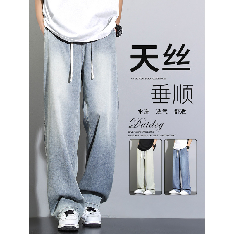 天丝垂感牛仔裤男夏季薄款2025新款复古宽松直筒冰丝阔腿休闲裤子