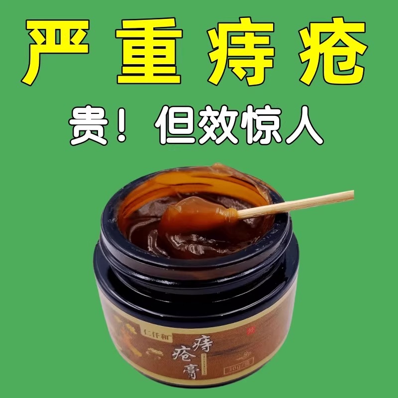 槐实膏倪海厦痔疮庤栓消祛肉球肛用槐石槐角愧皮花怀石枯特校中