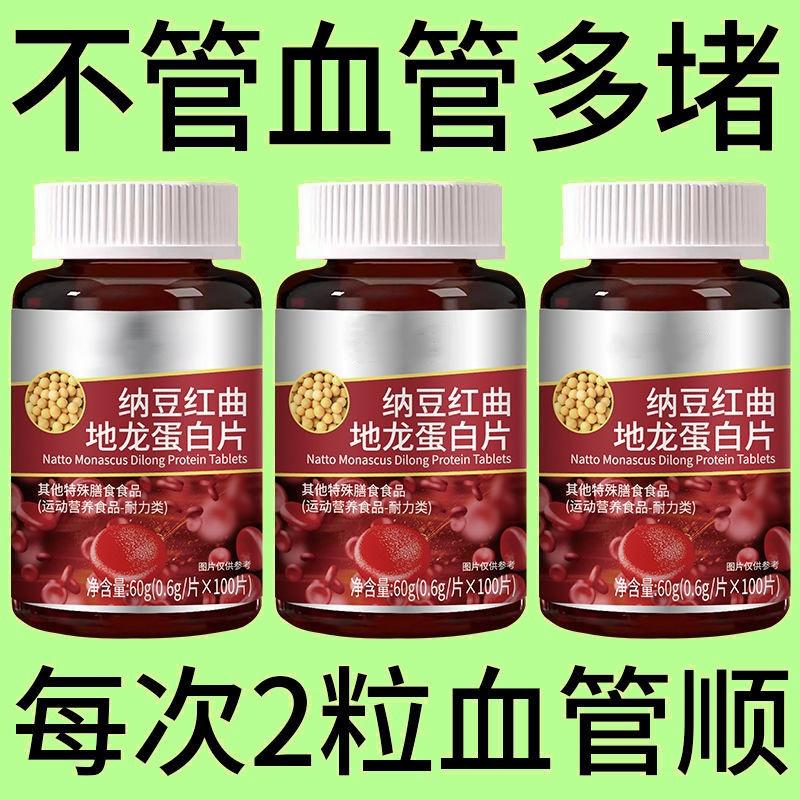 【血管不堵啦】中老年中材护心脑血管正品血液粘稠纳豆地龙蛋白