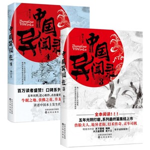 正版现货 中国异闻录3+4神秘诡异的奇闻异事兽脸夫人诡异老街幻术传奇灵车司机民间江湖恐怖推理鬼故事档案全套书籍悬疑惊悚小说