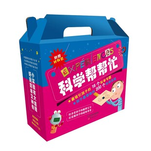 附送材料包 有趣 话语讲科学 套装 为孩子搭建免费家庭实验室 亲子玩转实验用简单 共16册 玩转实验零压力 科学帮帮忙 科学知识