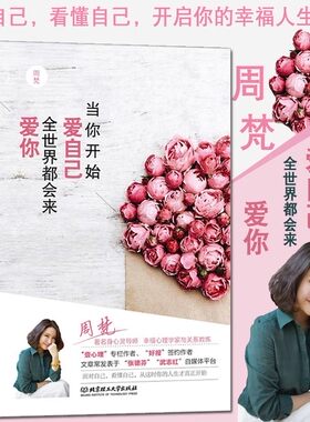 北京理工大学当你开始爱自己