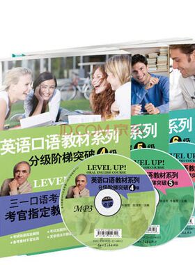 全3册4-5-6级 GESE三一口语考级教材英语口语教材4级5级6级 共3册 赠送光盘+补充材料 三一口语说话的口语教材