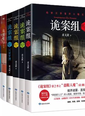 正版诡案组·第1季 2 3 4共3册 +诡案组第2季1234 4册第一季 第二季共7册 梦魇神兽诡案组大结局求无欲恐怖惊悚悬悬疑侦探推理小说