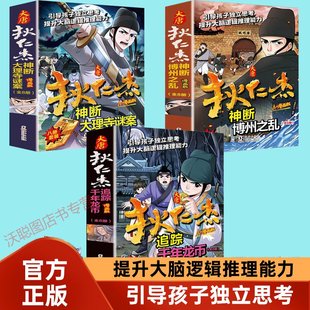 追踪千年龙币悬疑侦探大唐狄公案神断狄仁杰探案 神断博州之乱 提升孩子大脑逻辑推理能力侦探推理 大唐狄仁杰神断大理寺谜案 24册