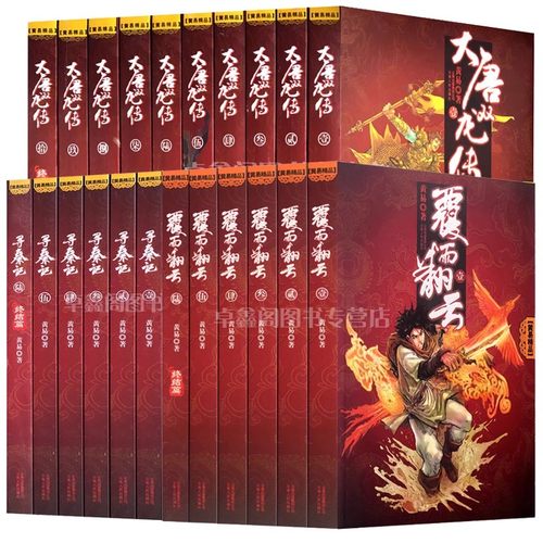 正版 黄易作品小说22册 大唐双龙传10册+覆雨翻云6册+寻秦记6册 历史穿越新武侠小说书黄易作品集覆雨翻云武侠小说