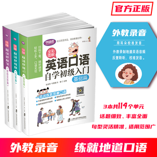 全彩图解从零开始学英语口语自学入门基础篇 全3册 飞跃自由交际篇常用零基础入门英语自学外出商务日常对话英语教材 提高日常篇