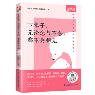 下辈子 都不会相见 无论念与不念