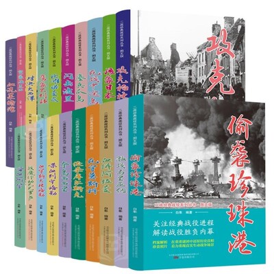 万卷出版公司二战经典战役20本