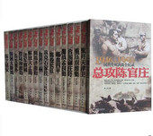 历史书籍军事鏖战孟良崮 正版 1950国共生死决战全纪录喋血四平解放大上海保卫延安 1950国共生死决战全纪录 全16册 包邮 1946