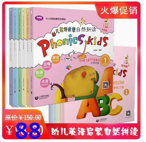 自然拼读phonics教材+练习册