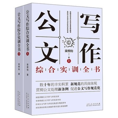 公文写作综合实训全书上下2册