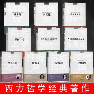 中国华侨出版社西方哲学名家