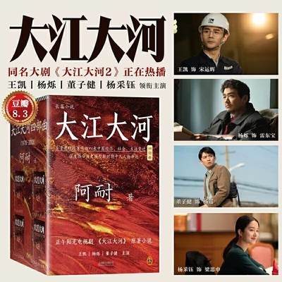 正版 大江大河1234四部曲 正版现货 全套4册阿耐著 继大江东去艰难的制造后又全新力作电视剧大江大河原著小说 读客